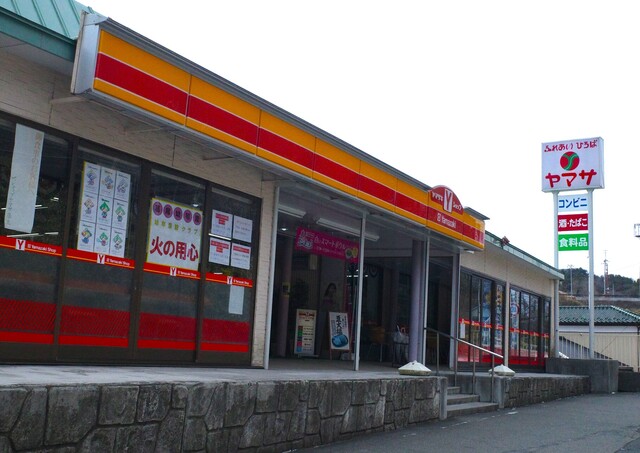 ふれあいひろばヤマサ - 磐城常葉（コンビニ・スーパー）の写真