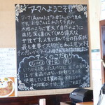 インド・ネパールレストラン アーマ - 黒板「アーマへようこそ！！・アーマのこだわり」
