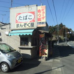 まんぞく屋 - 国道沿いの看板　