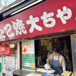 たこ焼大ちゃん - 