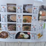 讃岐めん うどんや - 