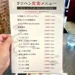 龍巳飯店 - メニュー