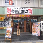 Shirokuma Sutoa - 店舗外観