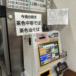 河内の中華そば 醤 - 