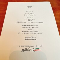 イル ギオットーネ ディ ピュー - 