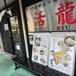 Tsukemen Ramen Katsuryuu - 外観