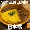 ノムソン カリー