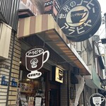 アラビヤコーヒー - 