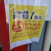 らーめん 弁慶 新小岩店