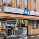 角屋 - お店の外観