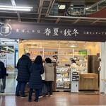 食ぱんの店 春夏＋秋冬 - 