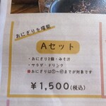 おにぎり専門店 和み家 - 