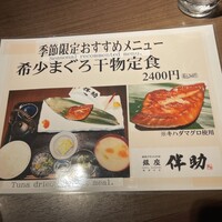高級ブランド干物 『銀座伴助』 銀座本店 - 