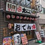 大ちゃん 御徒町店 - 