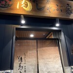 東京肉しゃぶ家 - 