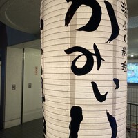 かみいし - 