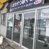 とうてつ駅そば 十和田中央店