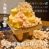 北海道海鮮にほんいち 福島店