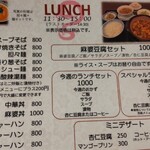 中国料理 天龍 - ランチメニュー