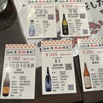 日本酒原価酒蔵 - 