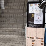 中国料理 天龍 - 店頭