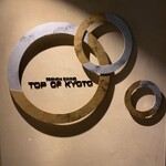 フレンチダイニング トップ オブ キョウト - 