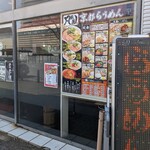 らぅめん凡蔵屋 - 