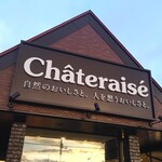 シャトレーゼ - 看板