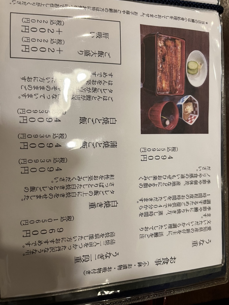 メニュー写真 : うなぎ専門店 元町 濱新 - 元町・中華街/うなぎ | 食べログ