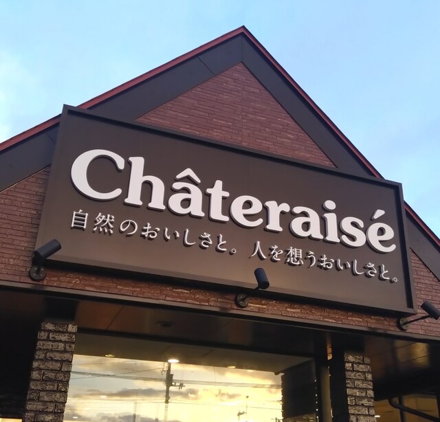 シャトレーゼ 花巻店（Chateraise） - 花巻（ケーキ）の写真
