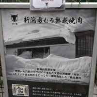 にく稲 - 