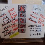 らーめん喜楽 - 