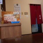 らーめん喜楽 - 