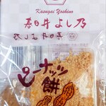 Kasugai Yoshino - フラン金賞受賞「ピーナツ餅」