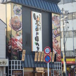 Irohani hoheto 鶴岡站前店