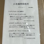 江花珈琲焙煎所 - 