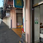 鮪のまつだ - 看板