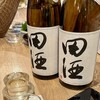 Sakana Harutaya - 田酒飲み切りと口開けの飲み比べ