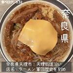 ラーメン軍団 歴史を刻め - 