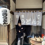 田舎うどん てつ - 