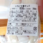 ダイワスーパー - いちご大福サンド 830円