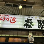 237305151 - 本店