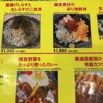 鎌倉食堂 - メニュー