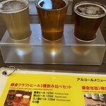 鎌倉食堂 - 鎌倉クラフトビール飲み比べ