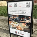 炉端イタリアン ICORIBI - 