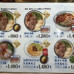 花臨蘭州牛肉麺 - メニュー