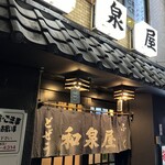 和泉屋 - 