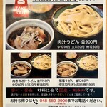 元祖 熊谷うどん 福福 - 