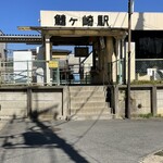 丸十パン店 - 隣の鰭ヶ崎駅