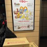 マクドナルド - 